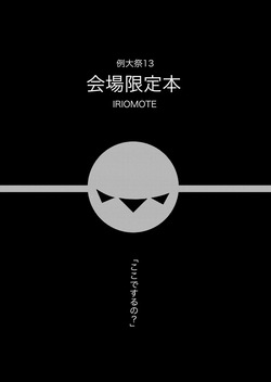 Reitaisai 13 Kaijou Genteibon