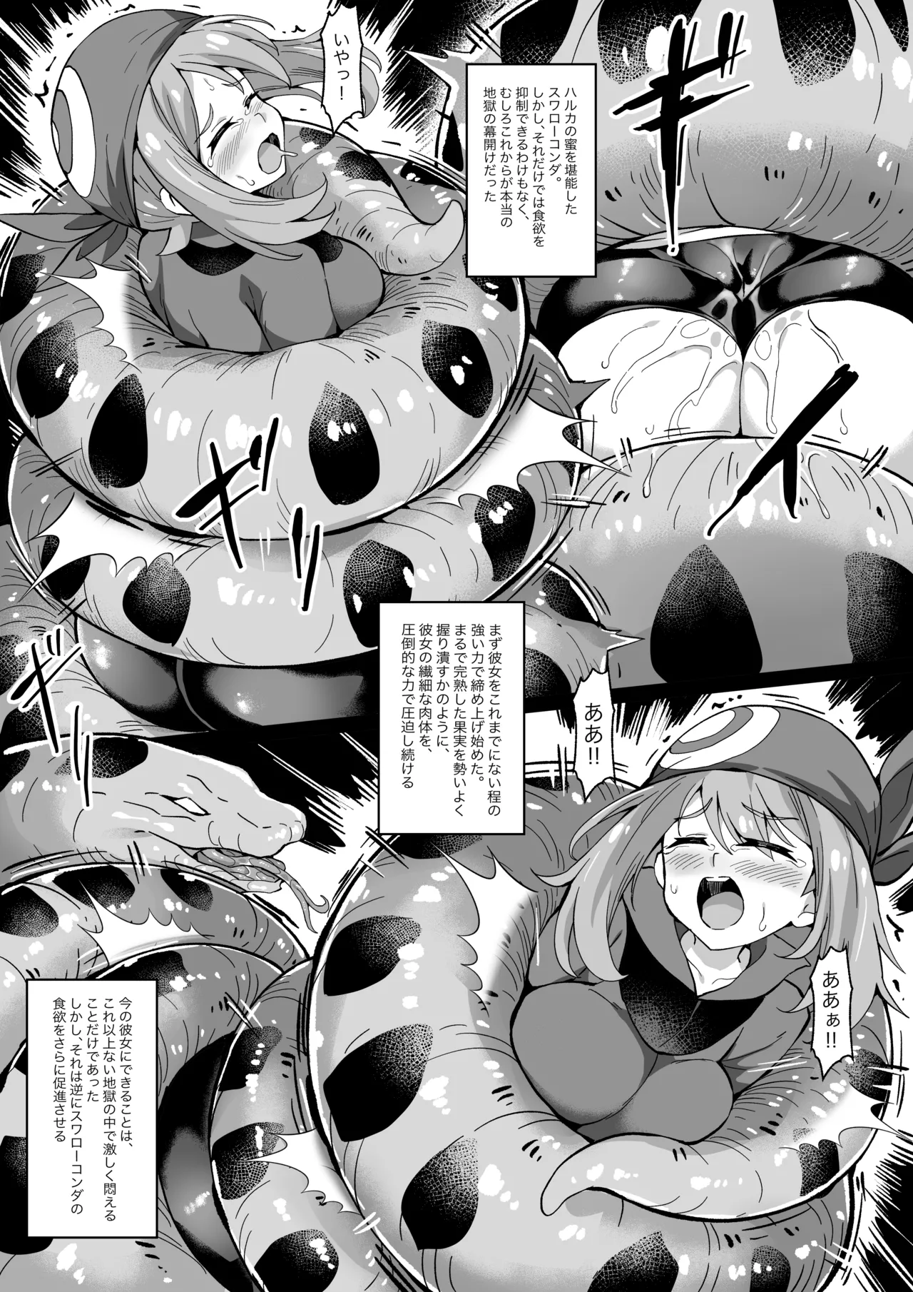 Hell Of Swallowed Comic One-Shot Haruka Vs Swallowconda page 3 full