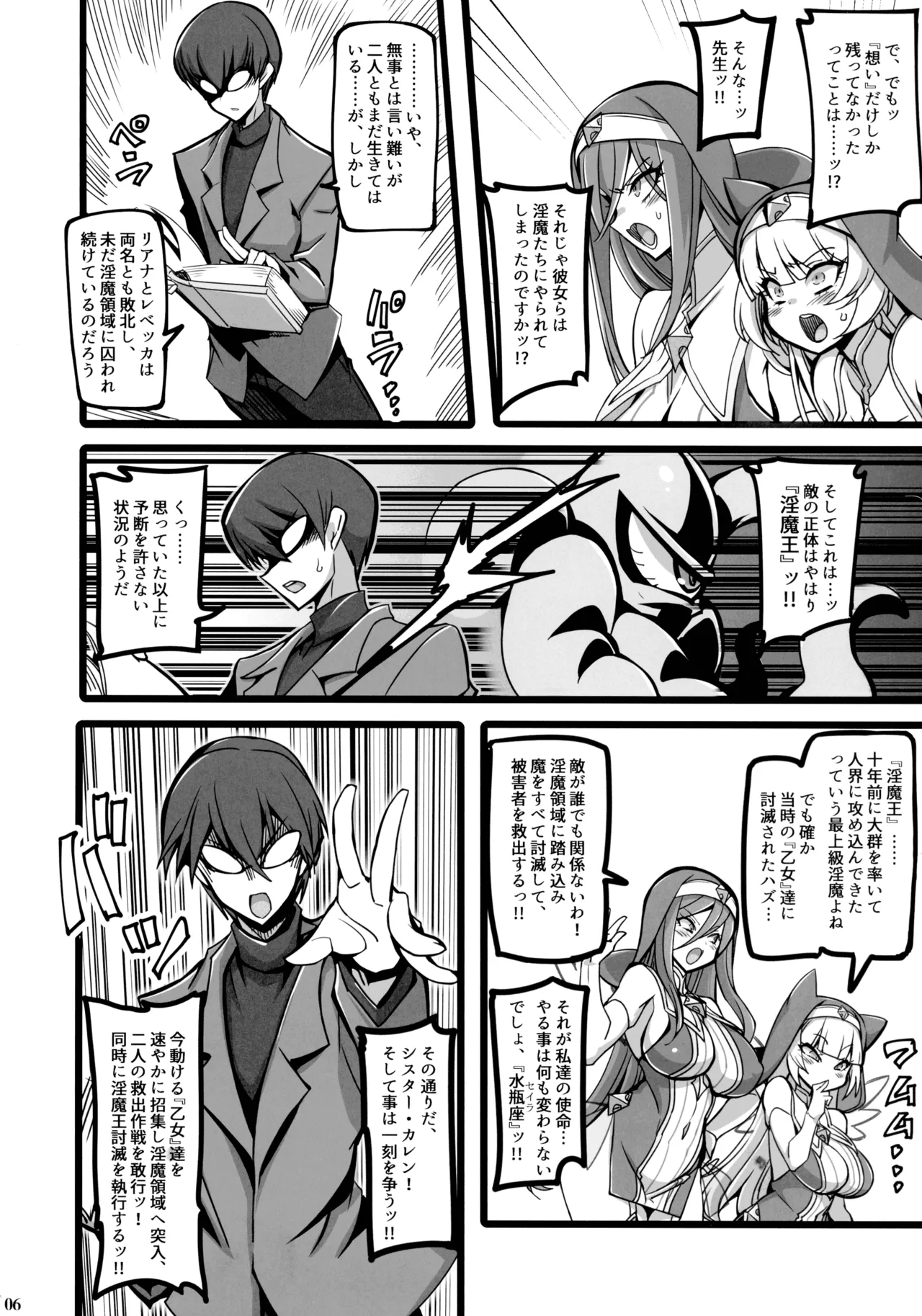 Seisai no Otome Astrea 4 ~ kyouka inma no taigun ni kanzen haiboku suru mesu gaki hutago hiziri otome ~ page 5 full