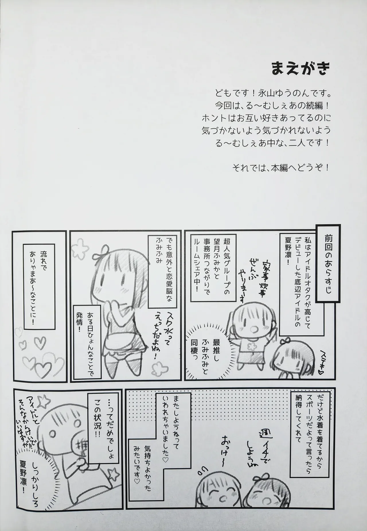 Koishicha Ikenai Room Share 2 page 2 full