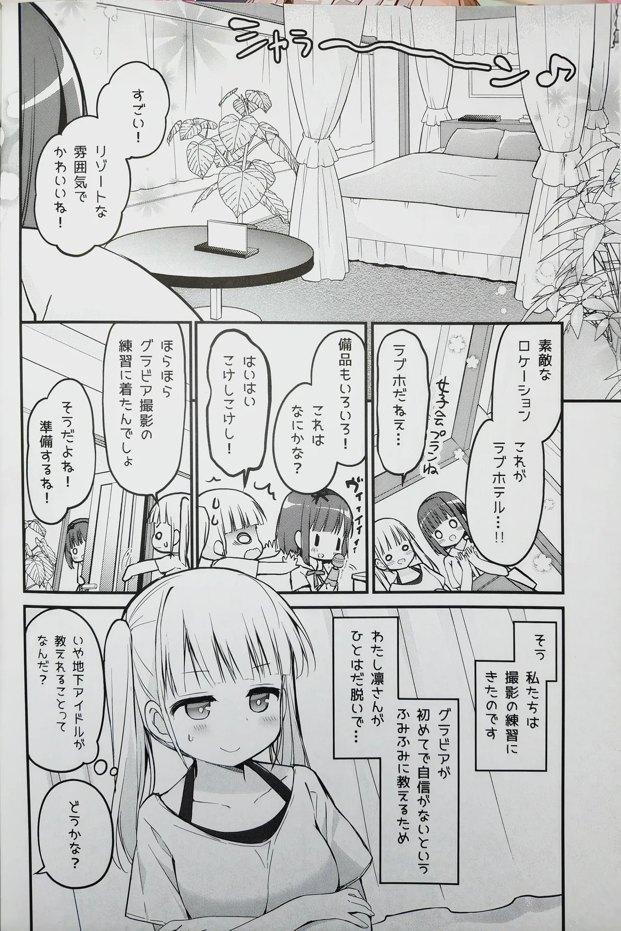 Koishicha Ikenai Room Share 2 page 4 full