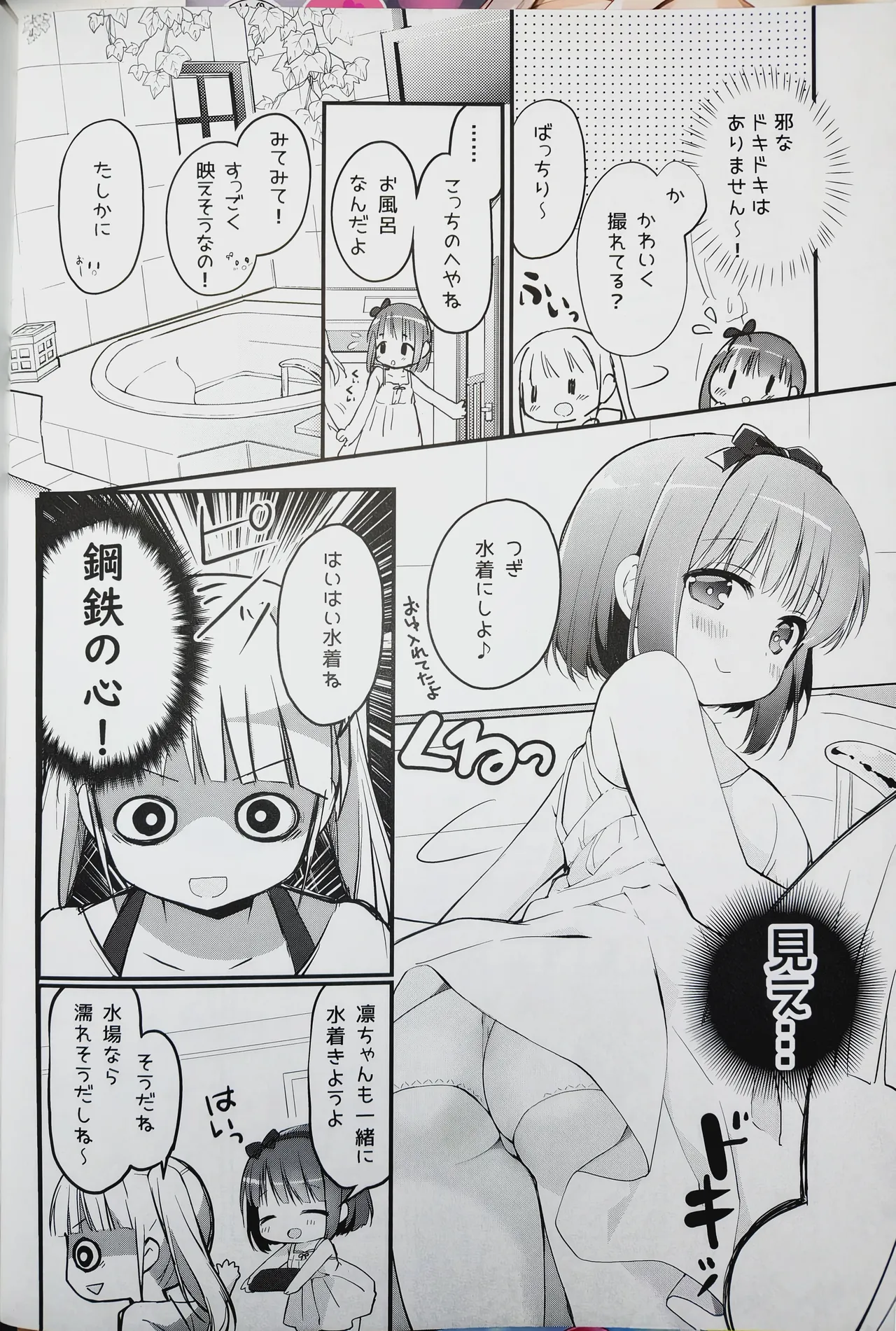 Koishicha Ikenai Room Share 2 page 6 full