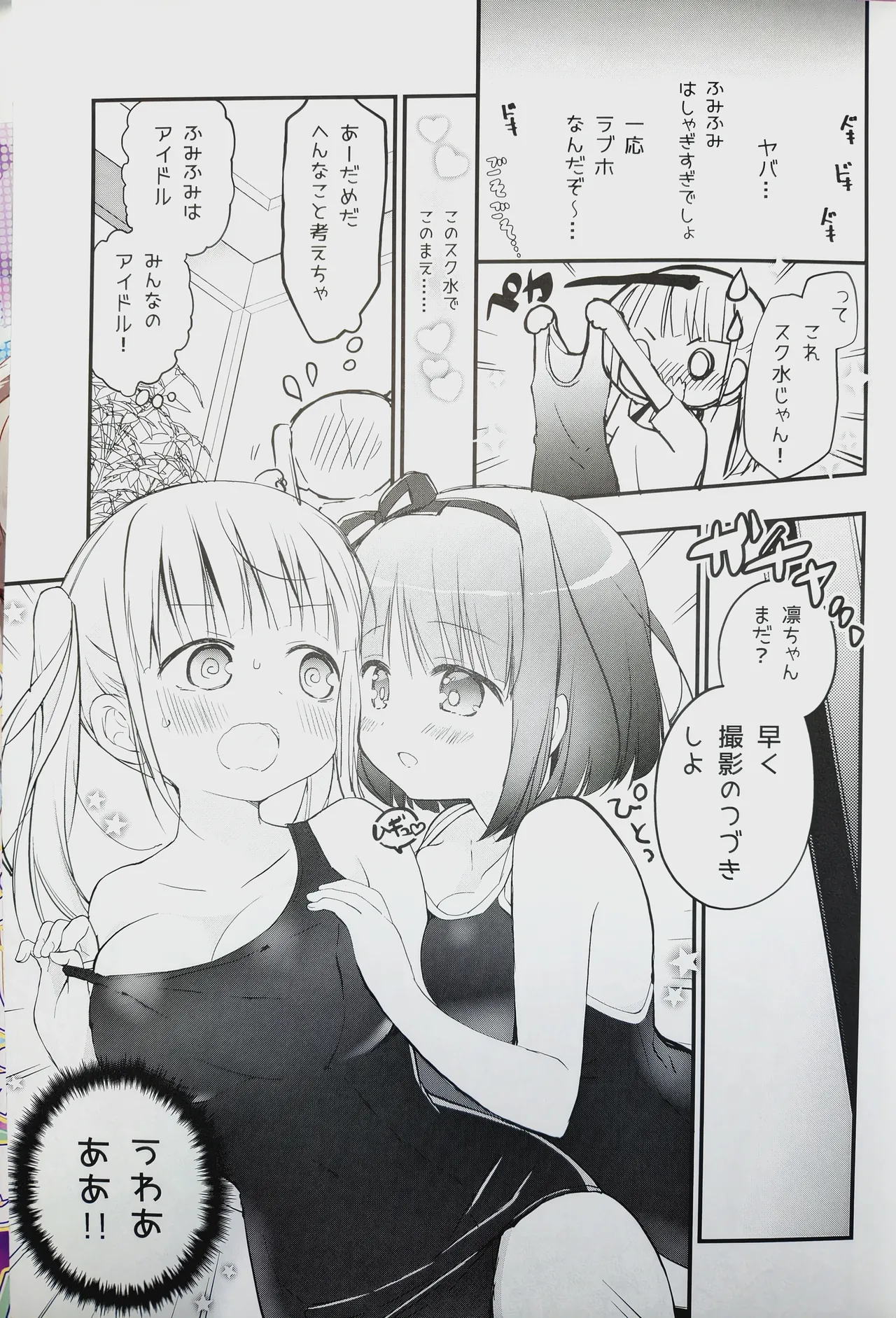 Koishicha Ikenai Room Share 2 page 7 full