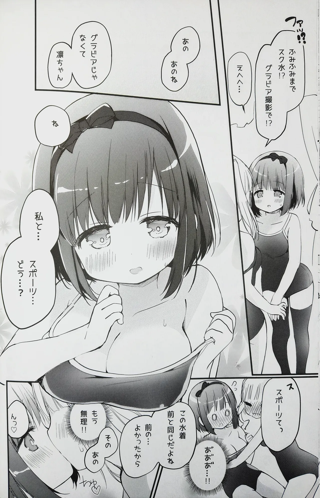 Koishicha Ikenai Room Share 2 page 8 full