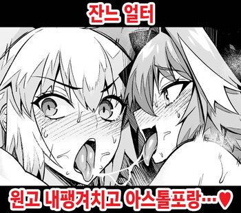 Jeanne Alter, Genkou Sabotte Astolfo to... cover
