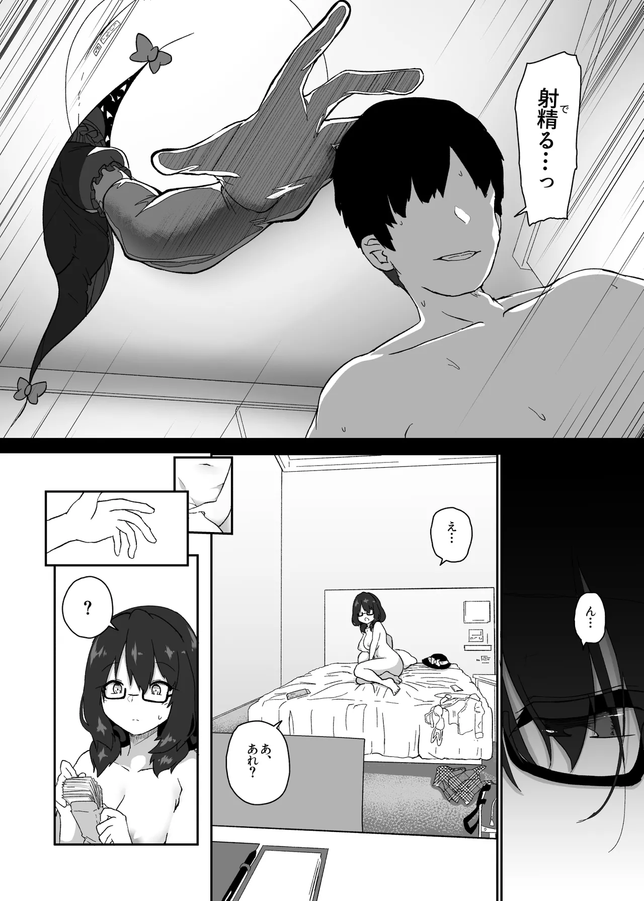 秘封倶楽部パパ活まとめ page 10 full