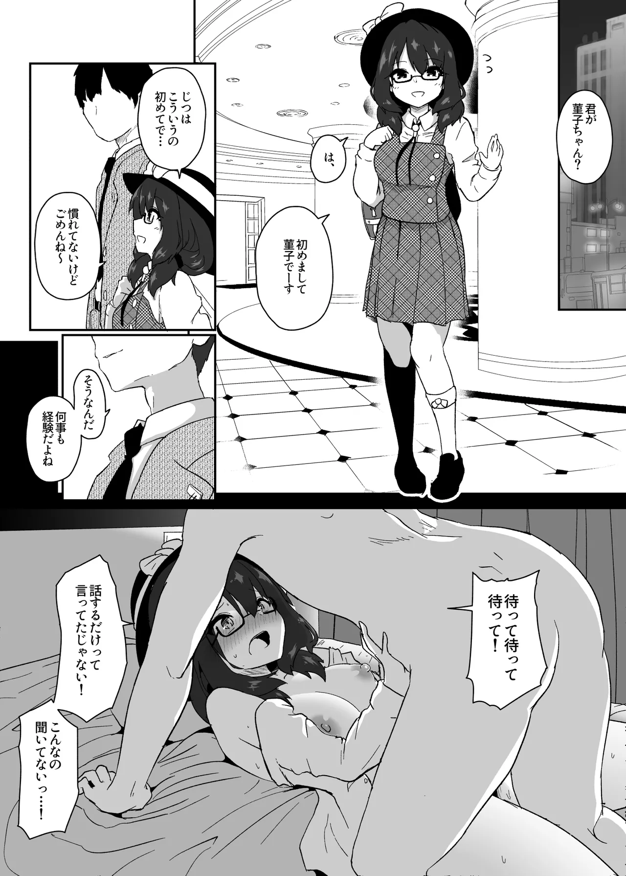 秘封倶楽部パパ活まとめ page 8 full