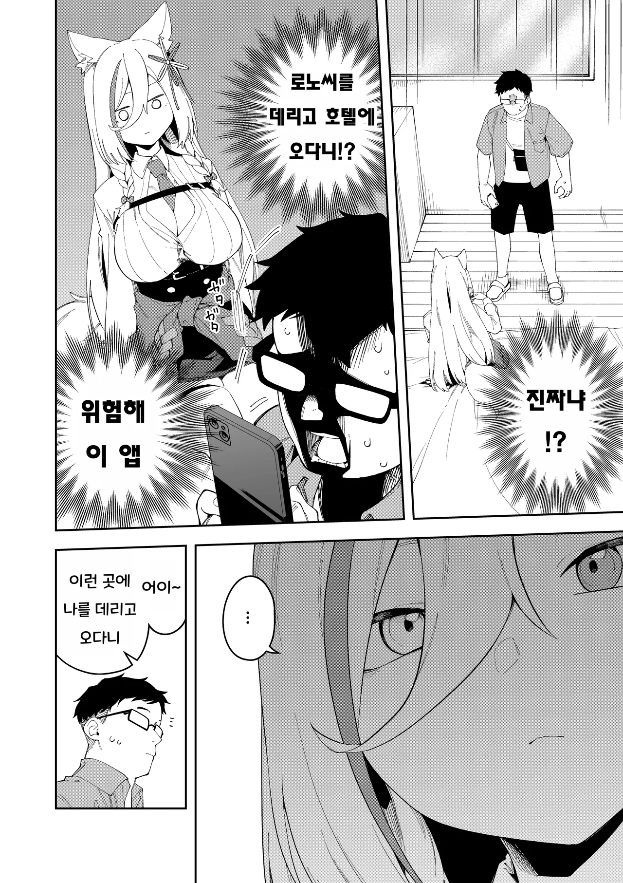 Oshi Haishinsha wa Ore dake no Senyou Manko Saimin Kakete Ero-kei Haishinsha o Itsudemo Dokomade Hamemakuru ~Ronomiya Hinagiku no Baai~  | 최애의 방송인은 나만의 전용 보지 ~로노미야 히나기쿠의 경우~ page 10 full