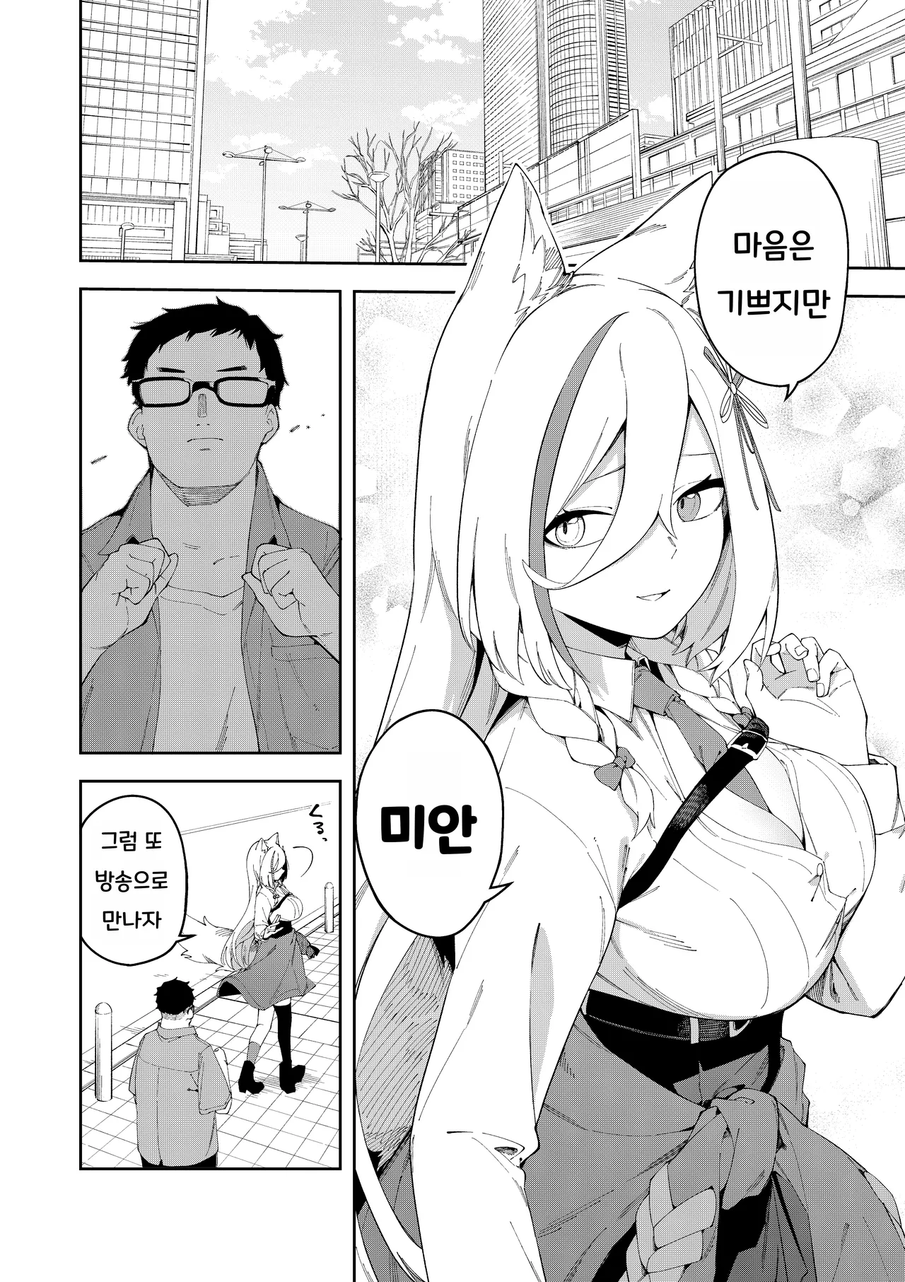 Oshi Haishinsha wa Ore dake no Senyou Manko Saimin Kakete Ero-kei Haishinsha o Itsudemo Dokomade Hamemakuru ~Ronomiya Hinagiku no Baai~  | 최애의 방송인은 나만의 전용 보지 ~로노미야 히나기쿠의 경우~ page 3 full