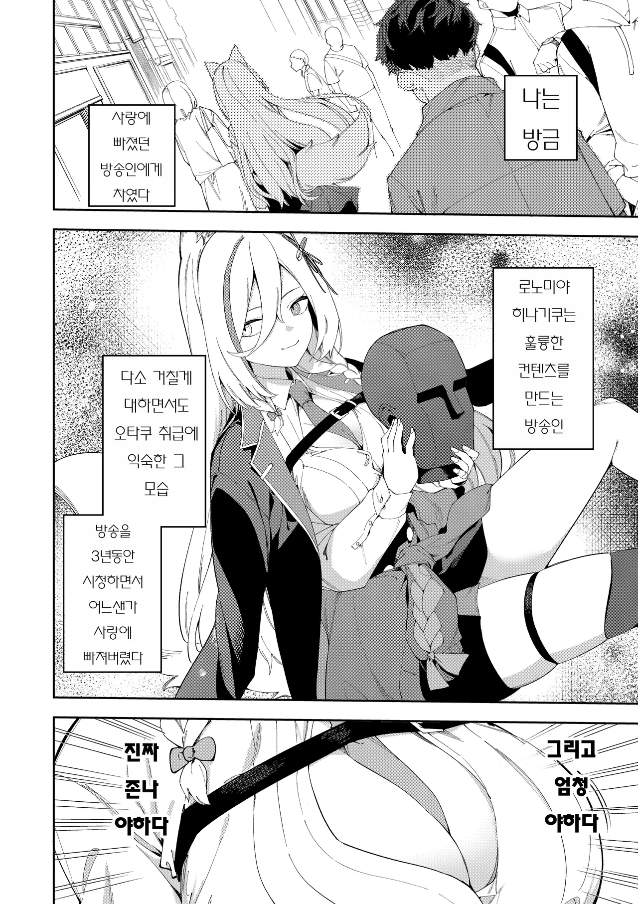 Oshi Haishinsha wa Ore dake no Senyou Manko Saimin Kakete Ero-kei Haishinsha o Itsudemo Dokomade Hamemakuru ~Ronomiya Hinagiku no Baai~  | 최애의 방송인은 나만의 전용 보지 ~로노미야 히나기쿠의 경우~ page 4 full