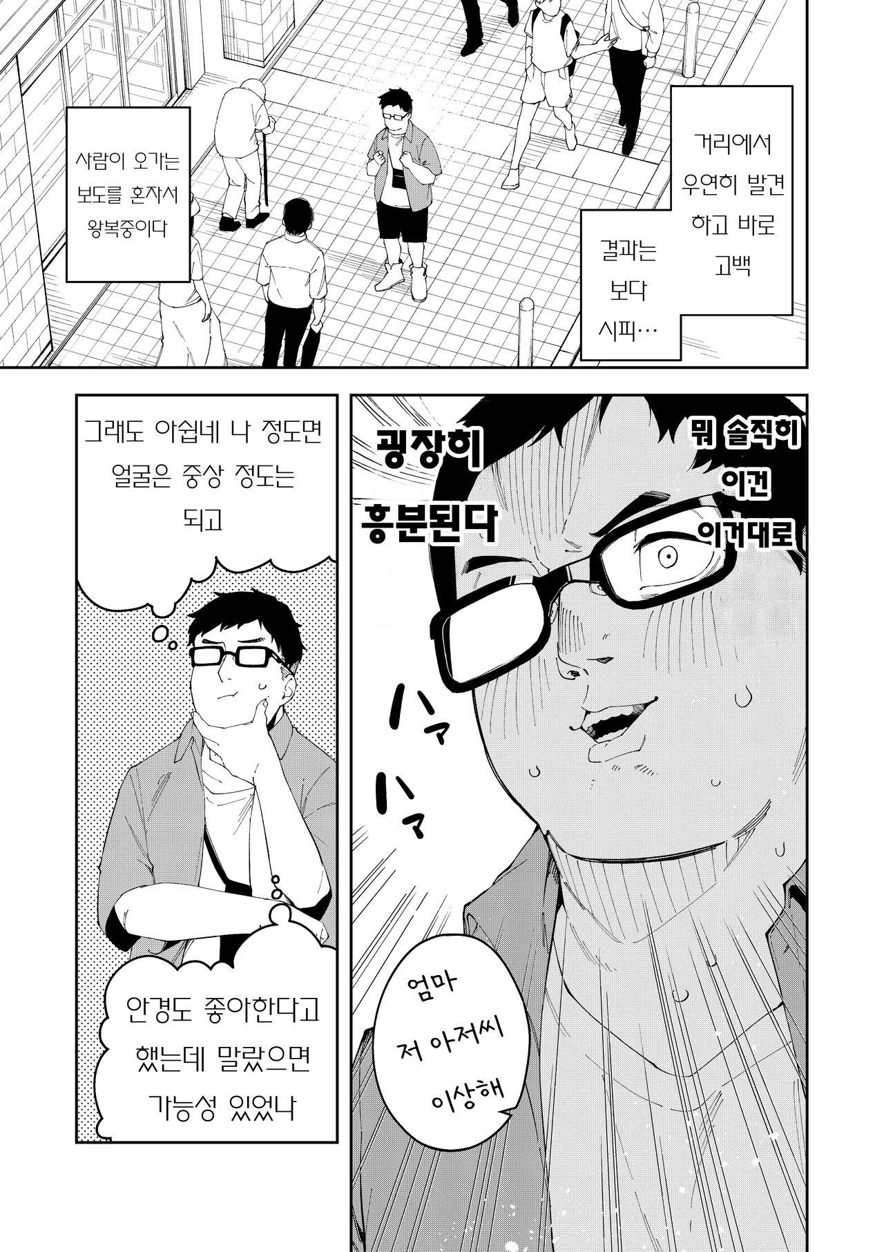 Oshi Haishinsha wa Ore dake no Senyou Manko Saimin Kakete Ero-kei Haishinsha o Itsudemo Dokomade Hamemakuru ~Ronomiya Hinagiku no Baai~  | 최애의 방송인은 나만의 전용 보지 ~로노미야 히나기쿠의 경우~ page 5 full