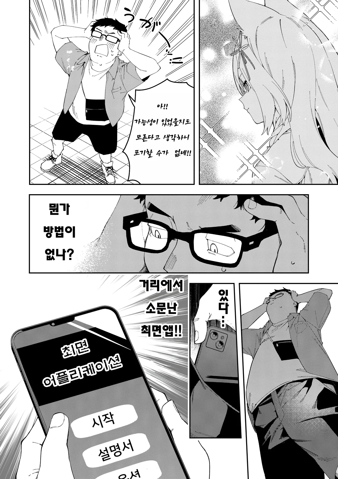 Oshi Haishinsha wa Ore dake no Senyou Manko Saimin Kakete Ero-kei Haishinsha o Itsudemo Dokomade Hamemakuru ~Ronomiya Hinagiku no Baai~  | 최애의 방송인은 나만의 전용 보지 ~로노미야 히나기쿠의 경우~ page 6 full