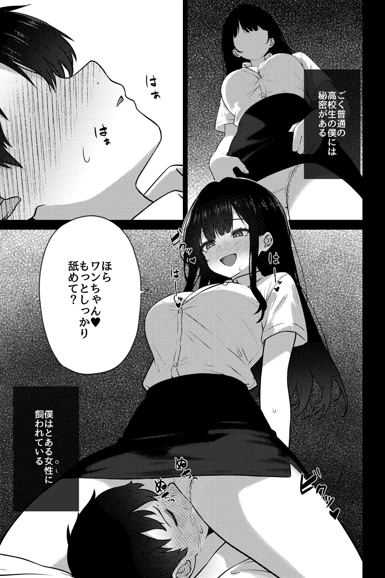 OLに飼われることになりました〜清楚系OL編〜 page 3 full