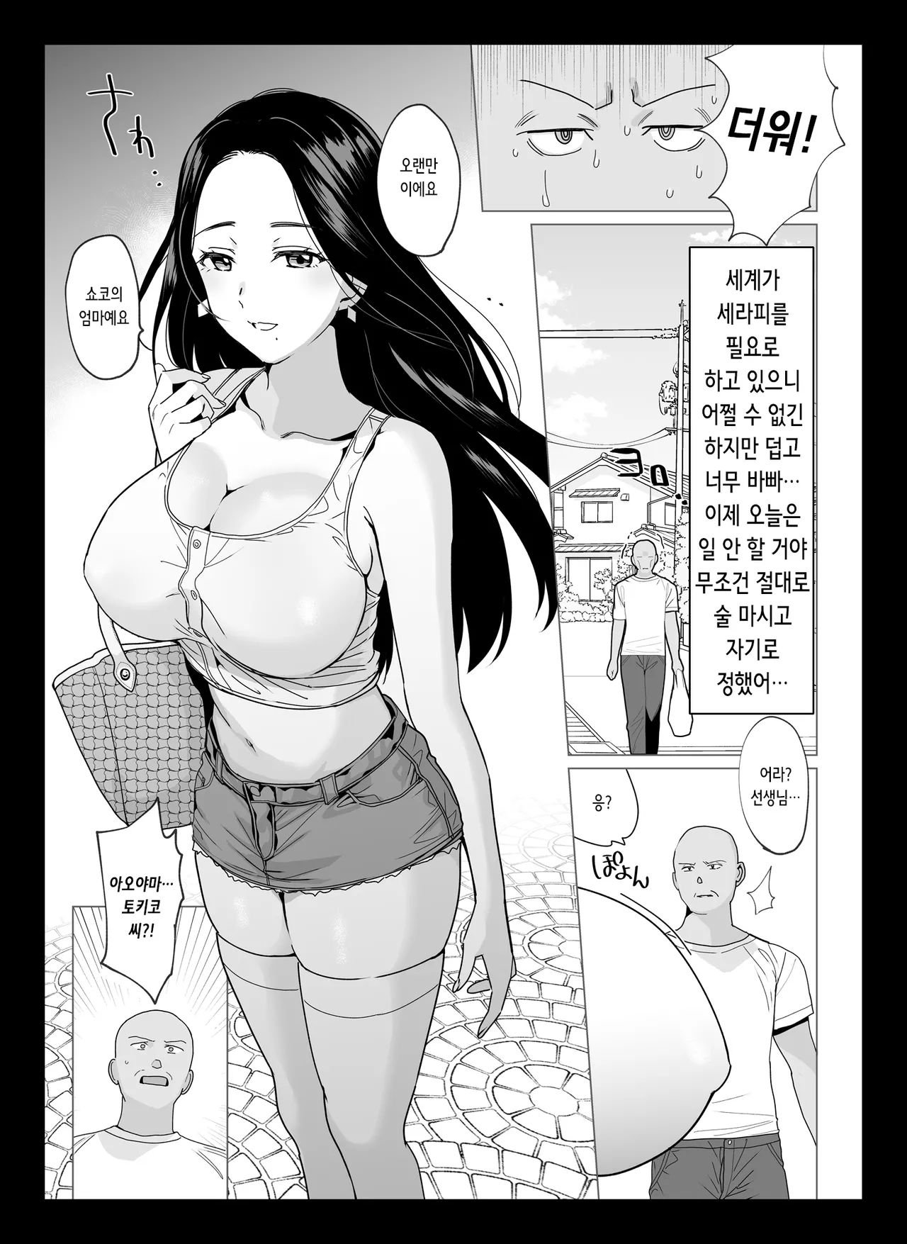 Shouko Mama no Saimin Sekinin Barai♡ -Mesmerism 0- |  쇼코 마마의 최면 책임지불♡ -메스메리즘 0- page 3 full