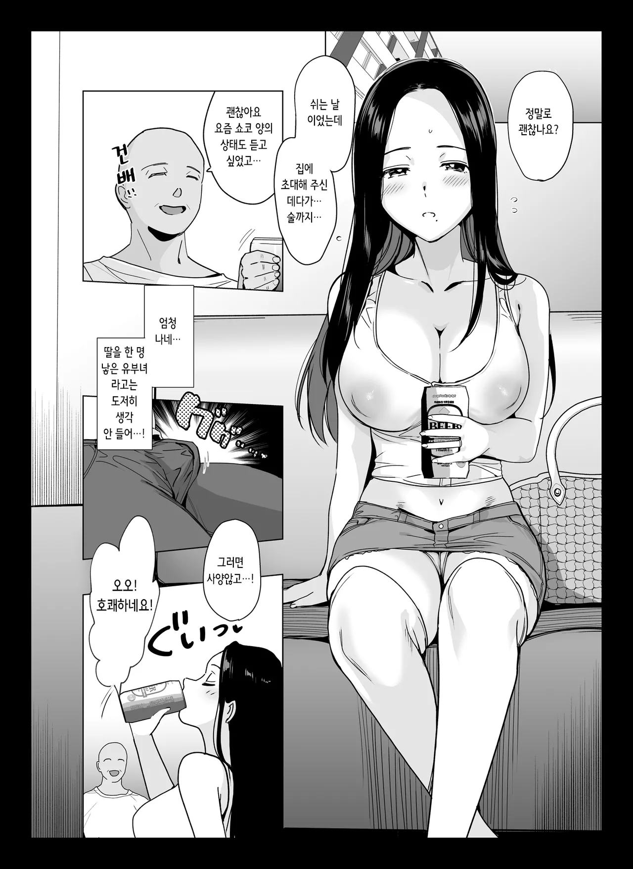 Shouko Mama no Saimin Sekinin Barai♡ -Mesmerism 0- |  쇼코 마마의 최면 책임지불♡ -메스메리즘 0- page 4 full