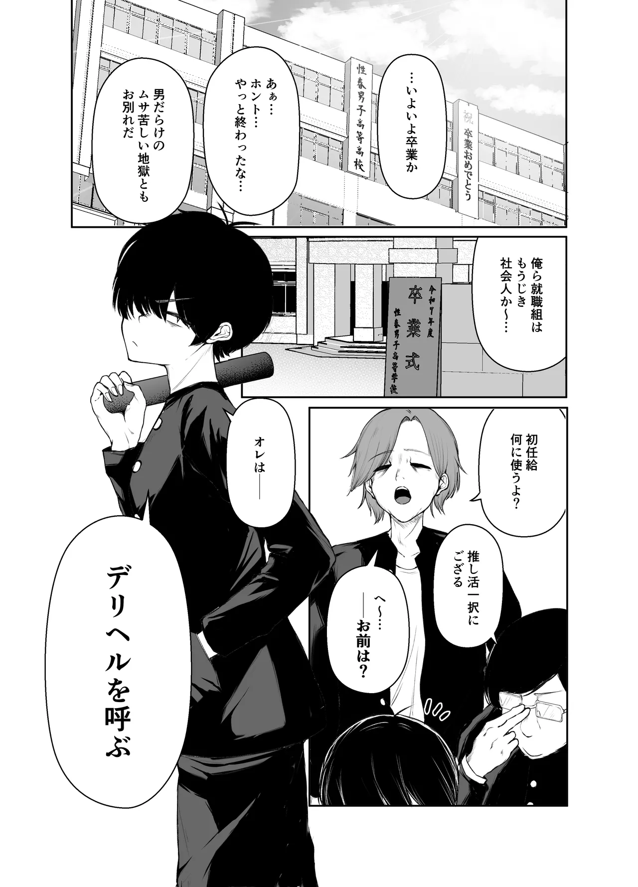 デリヘル呼んだら、ちょろい王子様がきた話 page 2 full