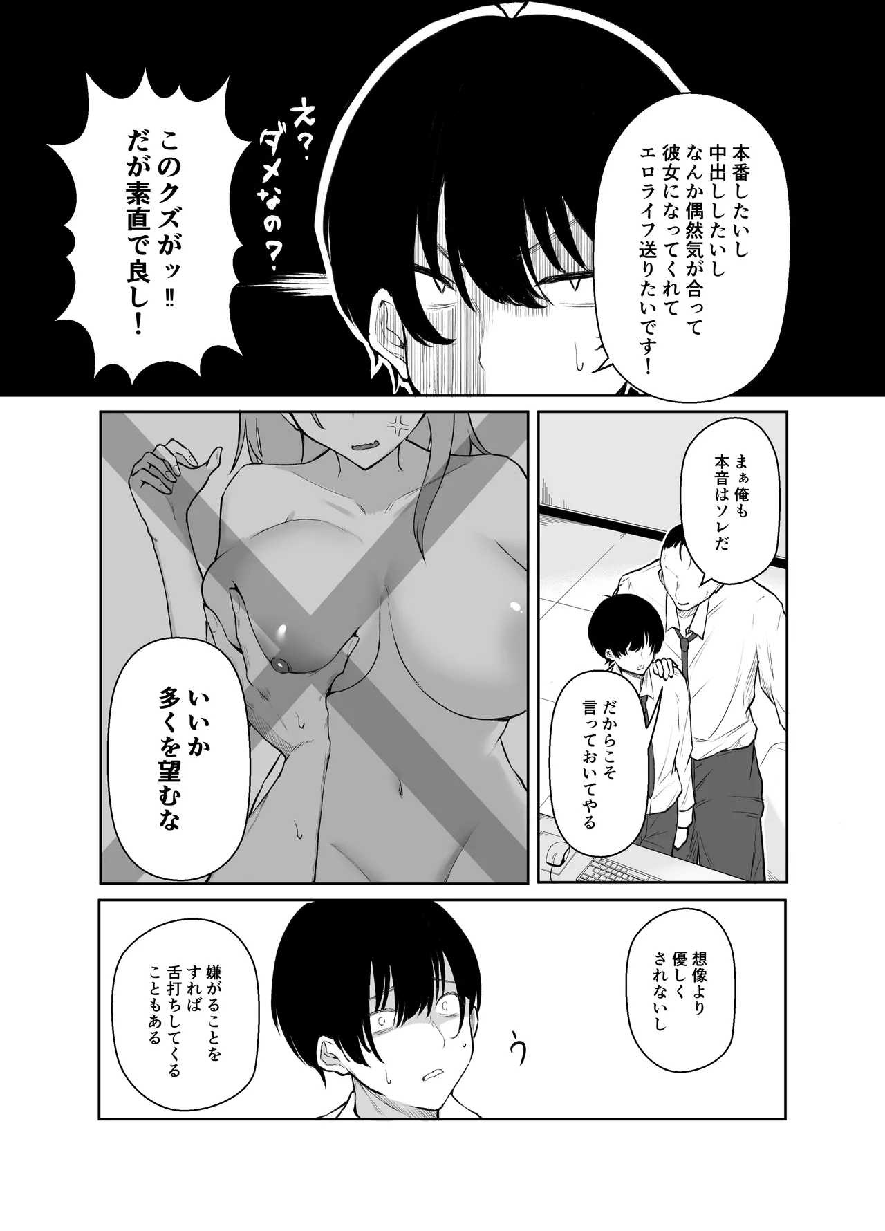 デリヘル呼んだら、ちょろい王子様がきた話 page 8 full