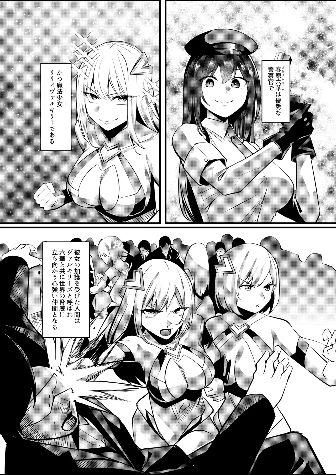 魔法少女セイントリリィ・戦乙女 ～敵組織に洗脳調教された魔法少女が性処理戦闘員に堕ちるまで～ page 2 full