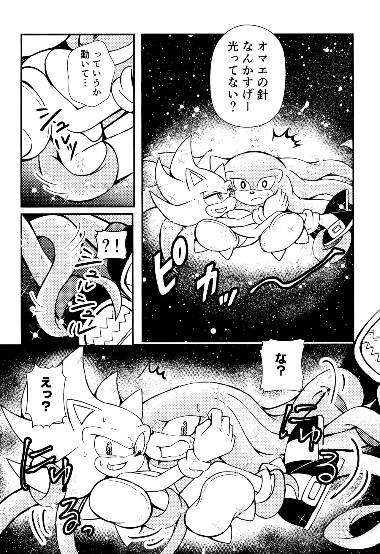 Bousou Quill Overflow! page 8 full