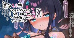 【差分21枚】特異点攻略中におじさんに悪戯されるえりちー