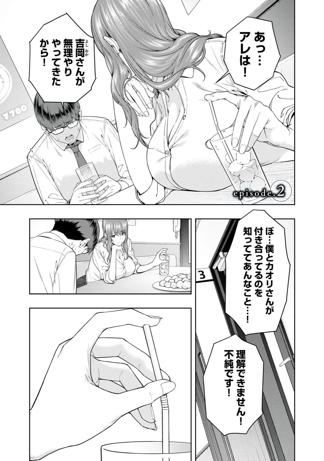 Kanojo no Tomodachi page 10 full