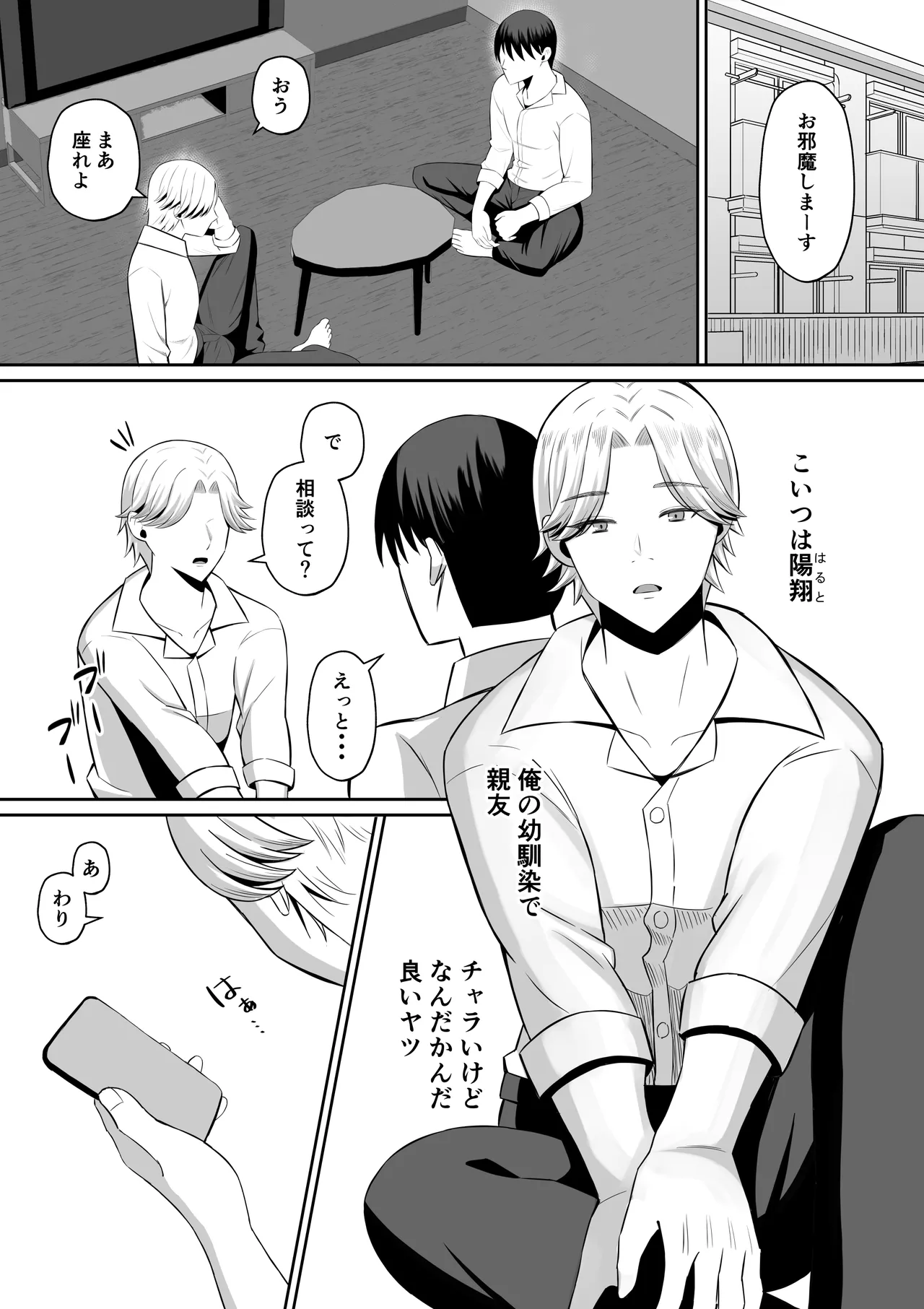 Kindan no Boshi Swapping ~Hahaoya Koukan de Hontou no Seiheki ni Mezameta Haha to Ore page 6 full