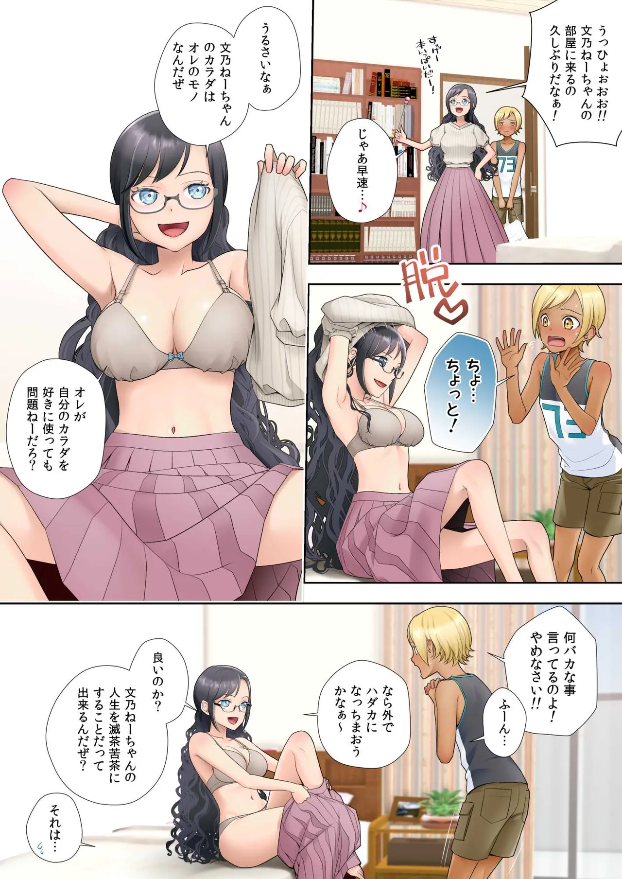 Watashi swap Ore ~Kinjo no Sukebe na Itazurakko to Karada o Irekaerareta Watashi~ page 9 full