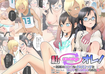 Watashi swap Ore ~Kinjo no Sukebe na Itazurakko to Karada o Irekaerareta Watashi~ cover