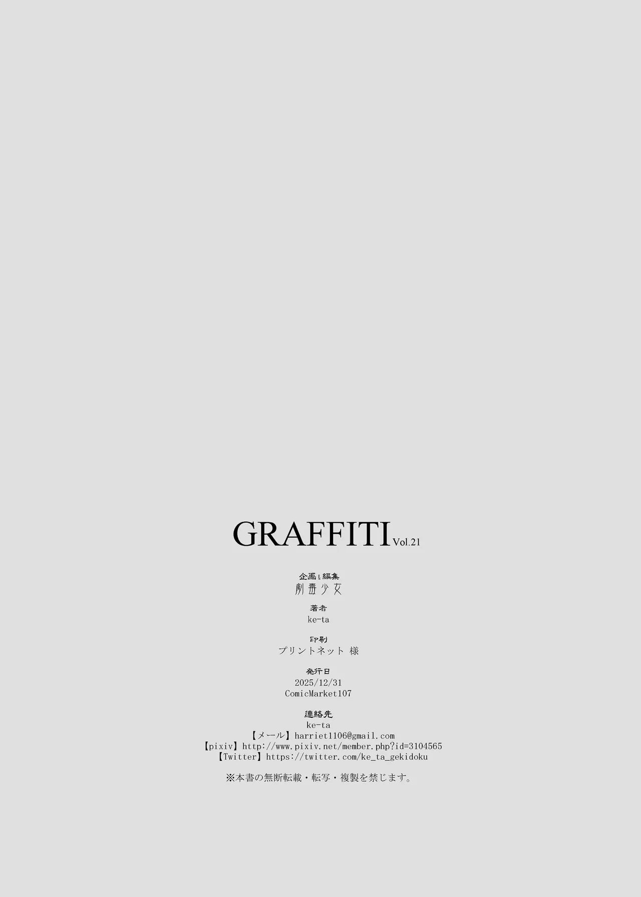 GRAFFITI Vol.21 fanbox page 10 full