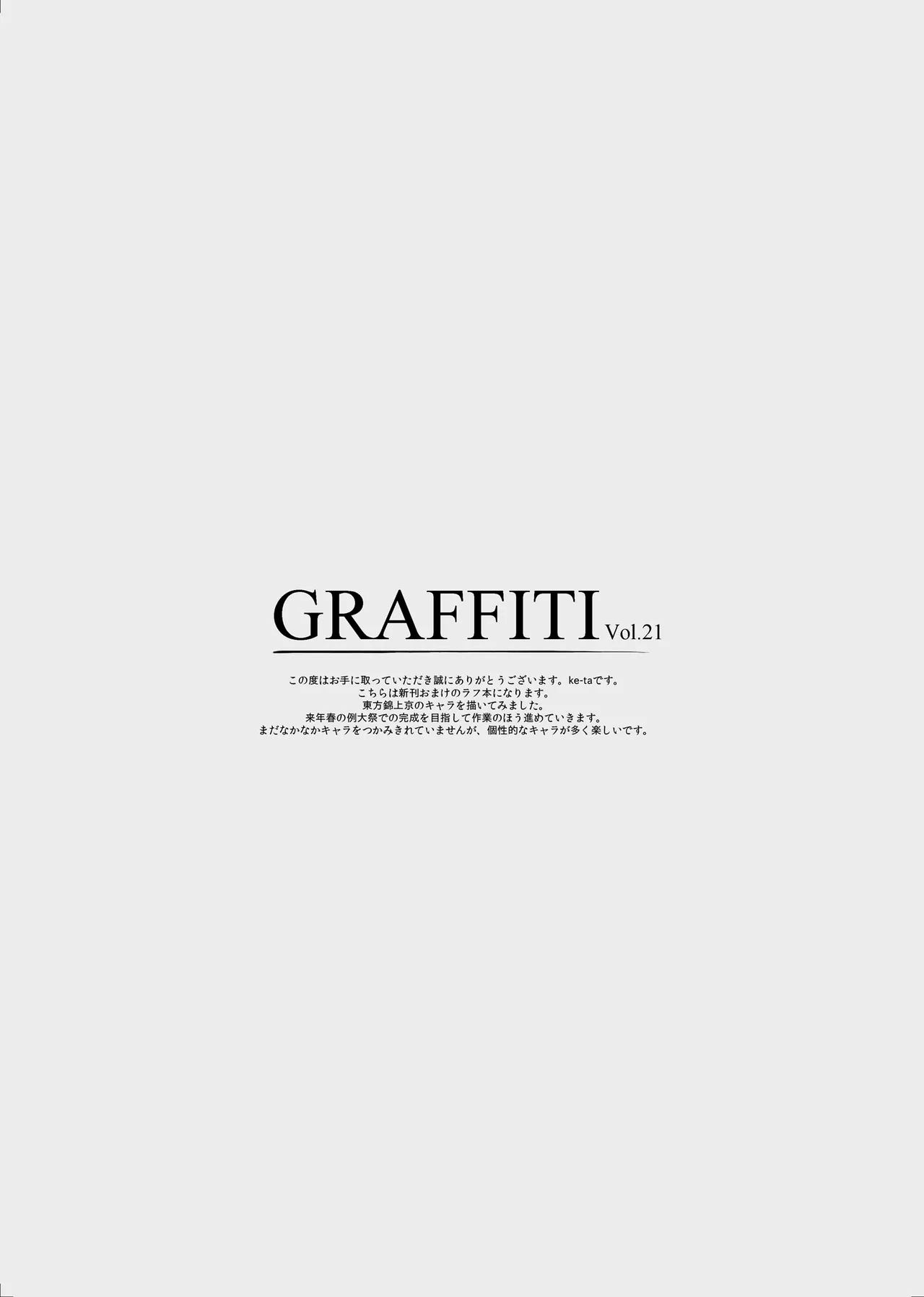 GRAFFITI Vol.21 fanbox page 2 full