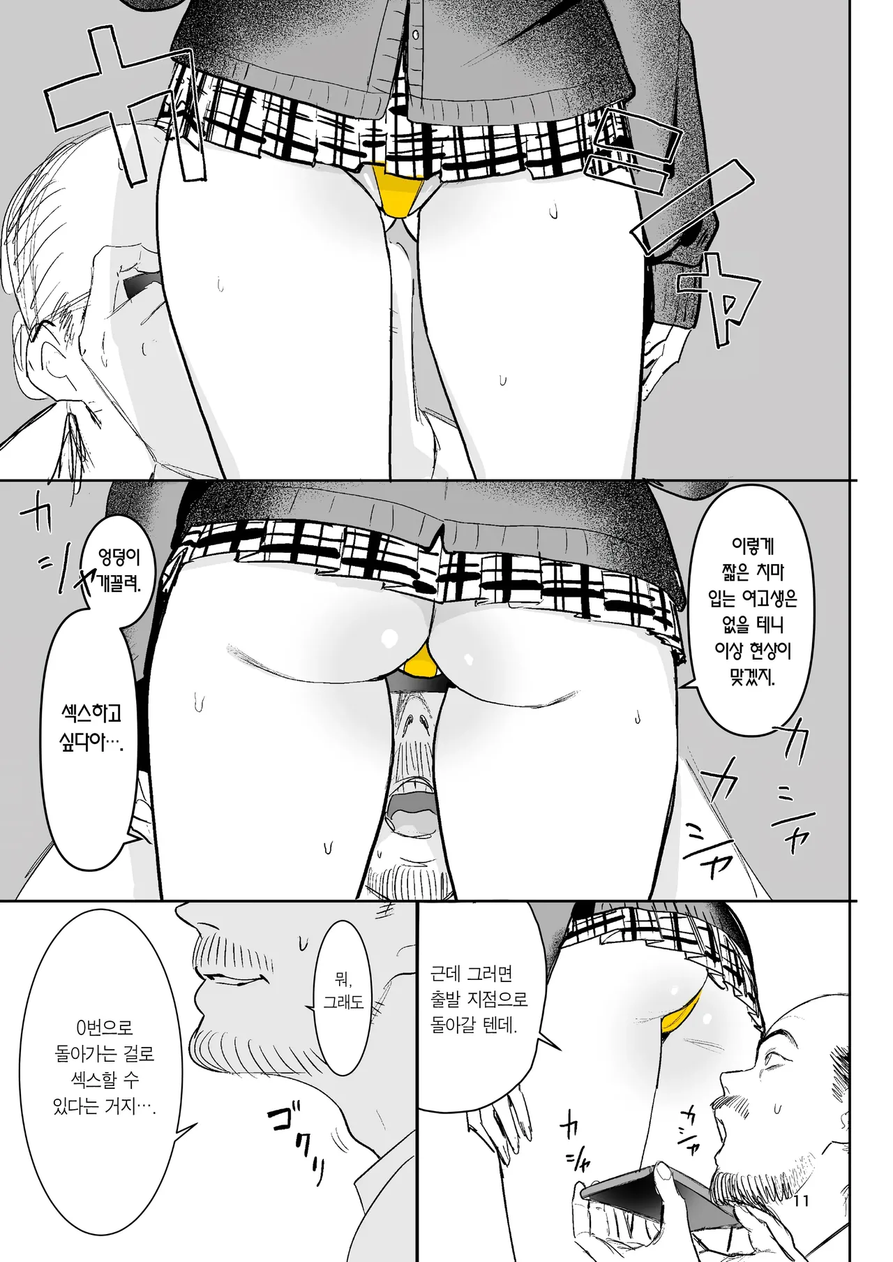 Ihen Deguch | 이상 출구 page 10 full