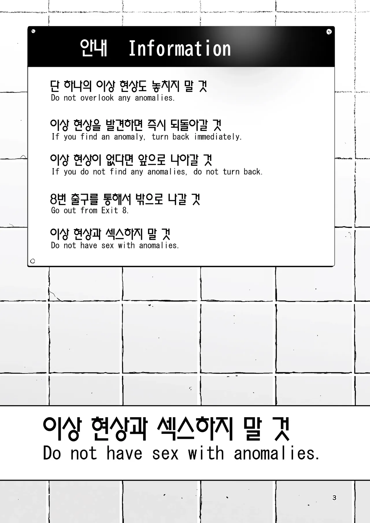 Ihen Deguch | 이상 출구 page 2 full