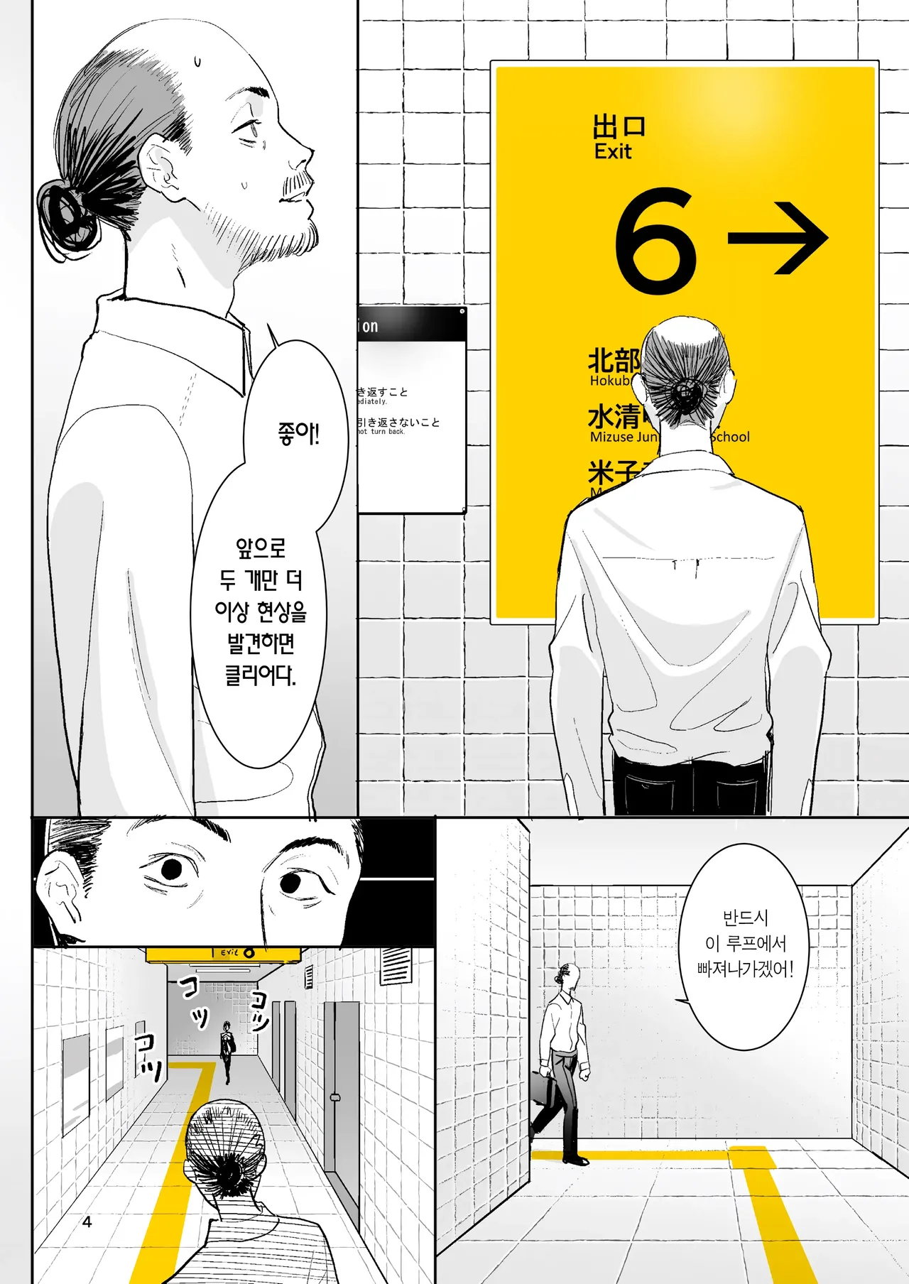 Ihen Deguch | 이상 출구 page 3 full