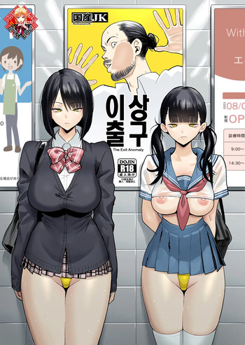 Ihen Deguch | 이상 출구 cover