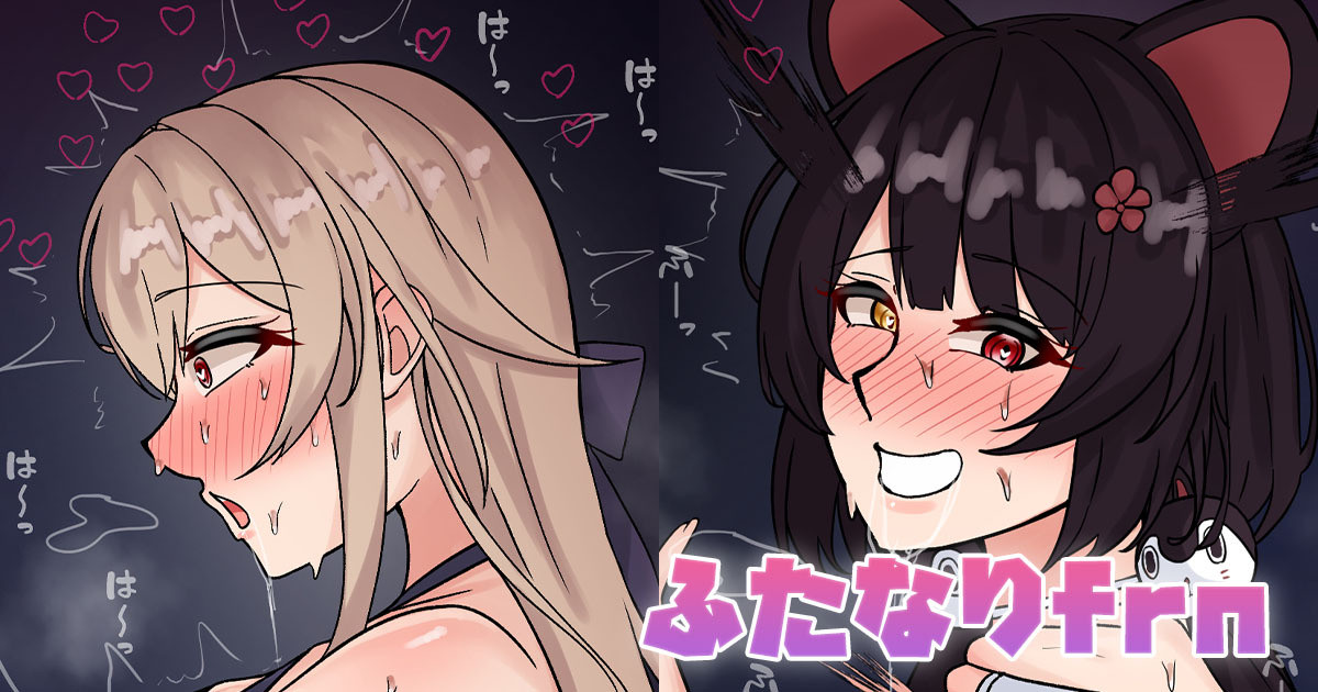 ふたなりfrn page 1 full