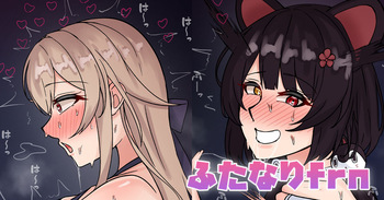 ふたなりfrn cover