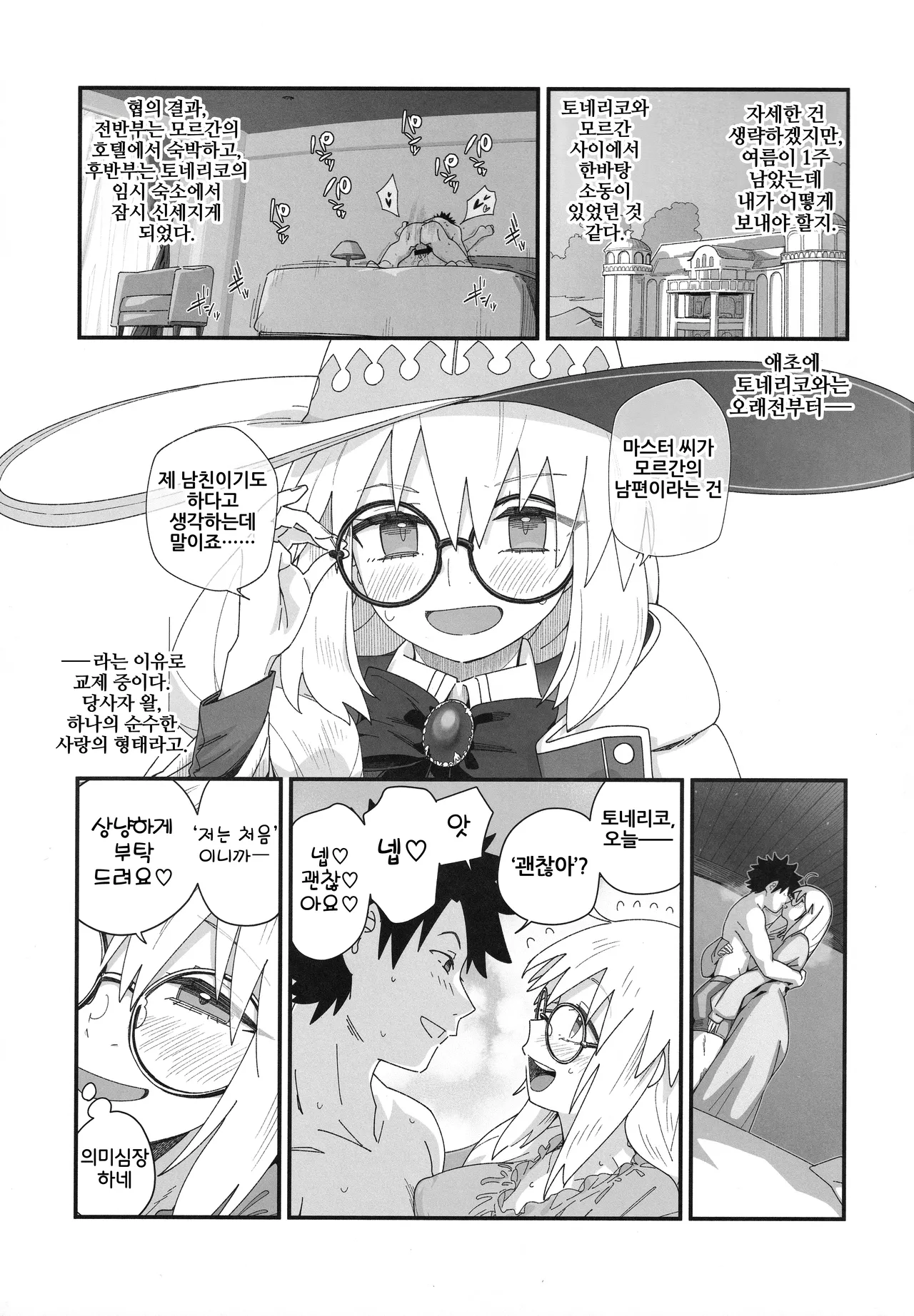Tonelico to. page 5 full