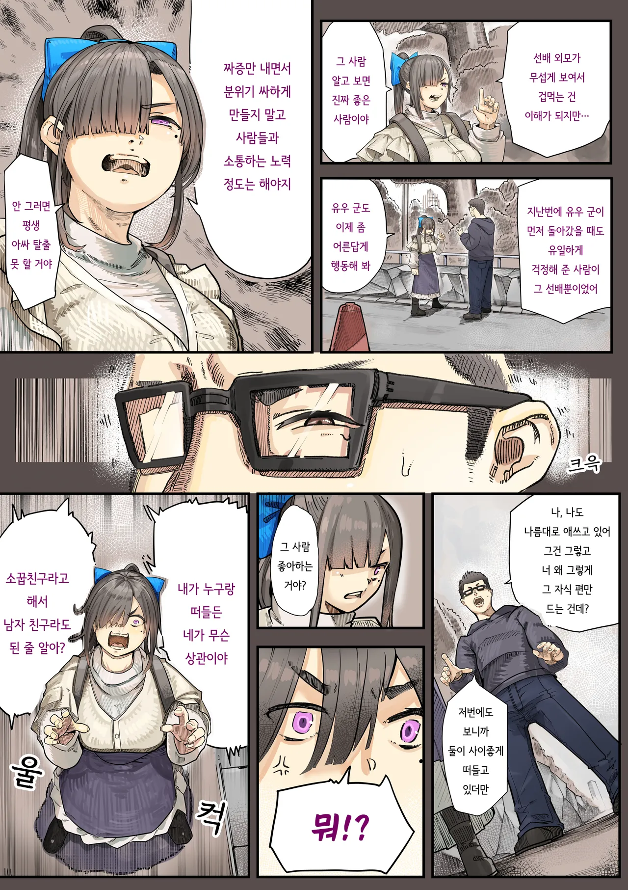 Kimi no Maku o Yaburu no wa Boku dato Omotteta··· 2 - Hametsu Hen  | 너의 막을 찢는 건 나라고 생각했다.. 2 -파멸편- page 10 full