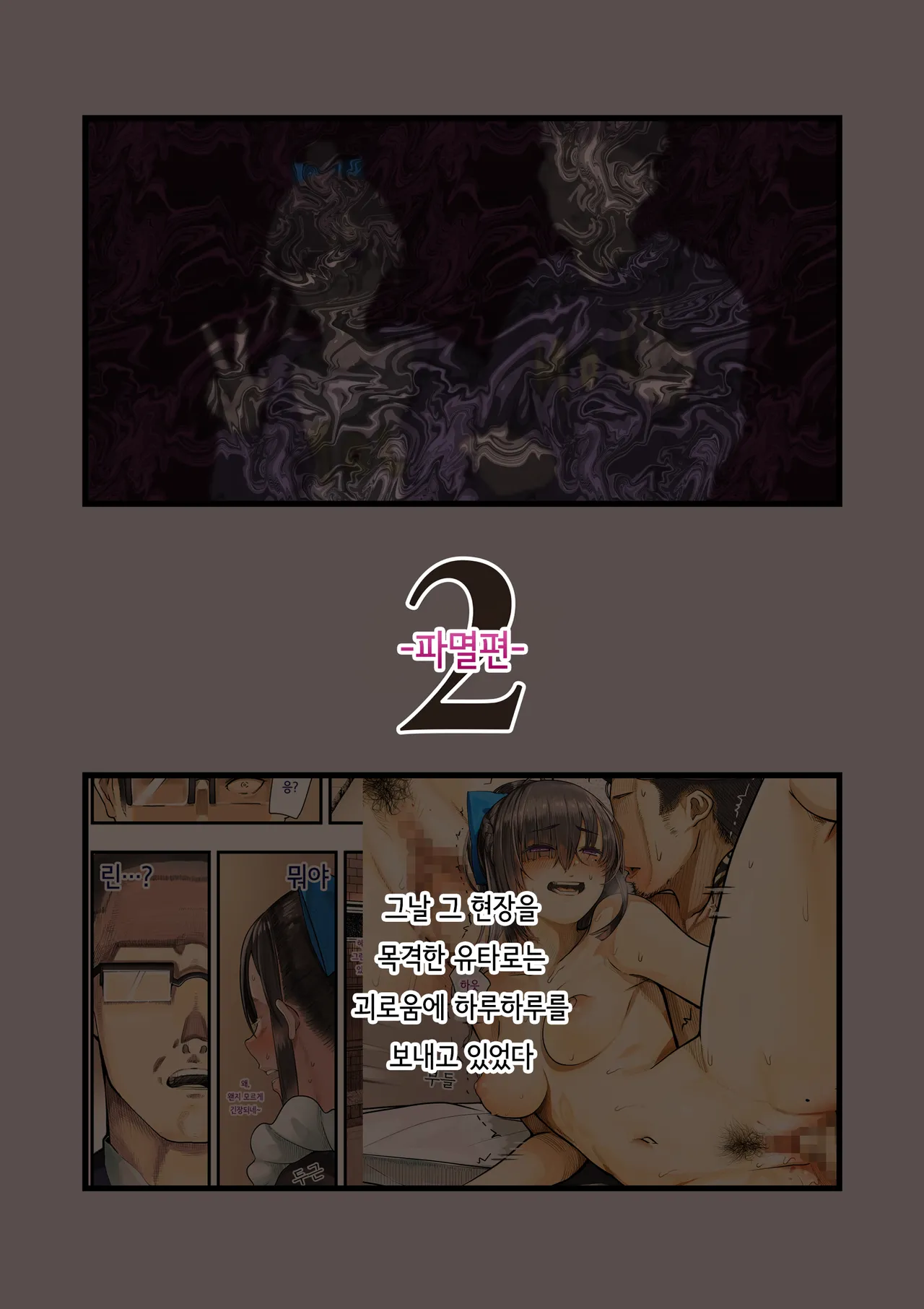 Kimi no Maku o Yaburu no wa Boku dato Omotteta··· 2 - Hametsu Hen  | 너의 막을 찢는 건 나라고 생각했다.. 2 -파멸편- page 3 full