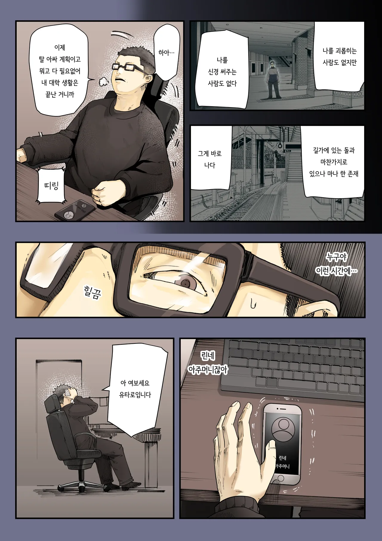 Kimi no Maku o Yaburu no wa Boku dato Omotteta··· 2 - Hametsu Hen  | 너의 막을 찢는 건 나라고 생각했다.. 2 -파멸편- page 6 full