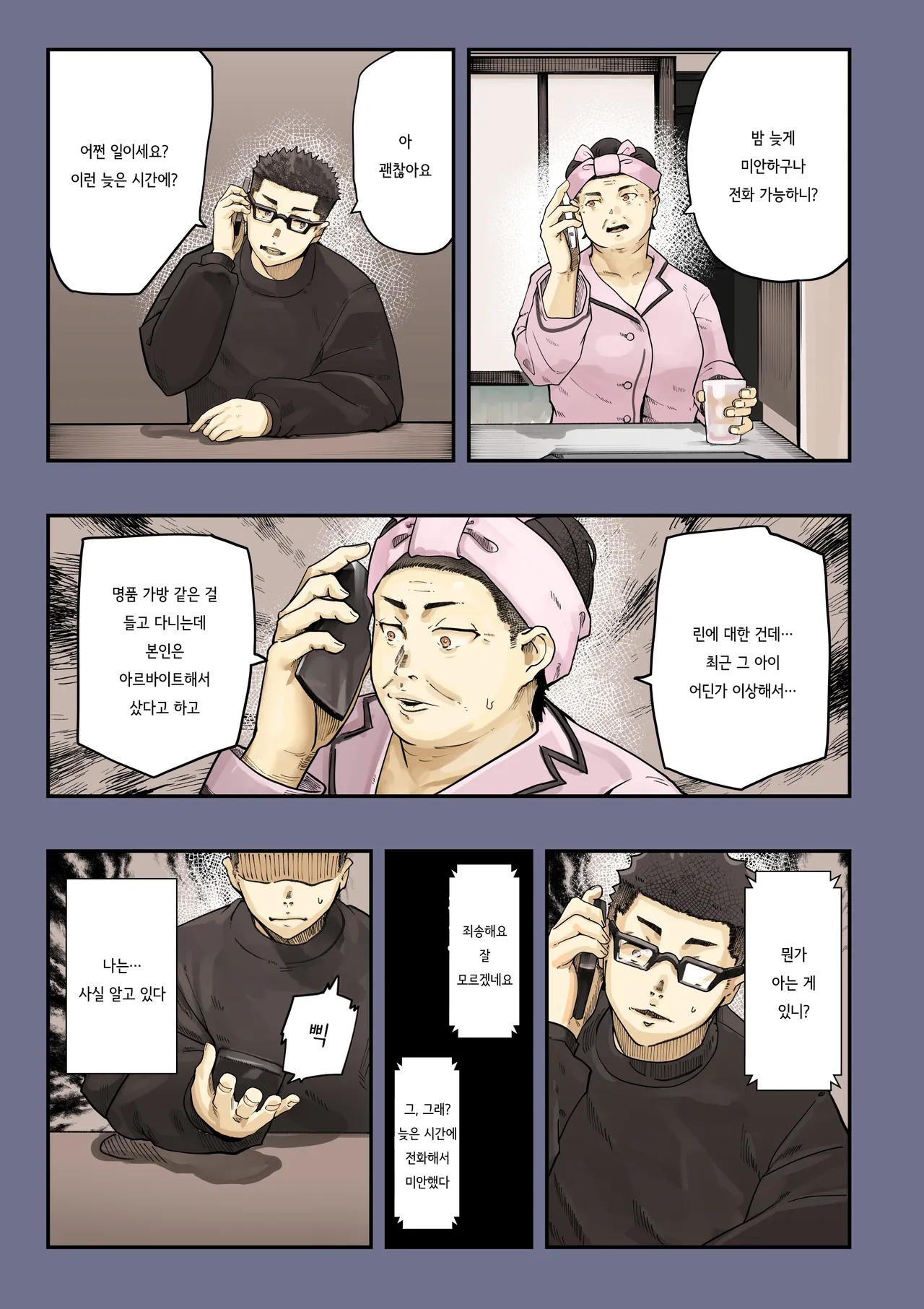 Kimi no Maku o Yaburu no wa Boku dato Omotteta··· 2 - Hametsu Hen  | 너의 막을 찢는 건 나라고 생각했다.. 2 -파멸편- page 7 full