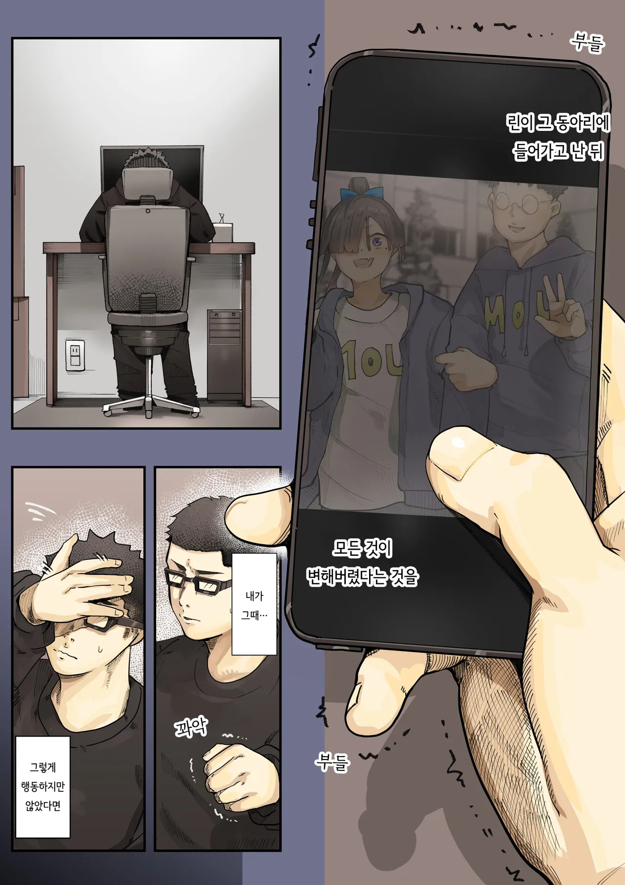 Kimi no Maku o Yaburu no wa Boku dato Omotteta··· 2 - Hametsu Hen  | 너의 막을 찢는 건 나라고 생각했다.. 2 -파멸편- page 8 full