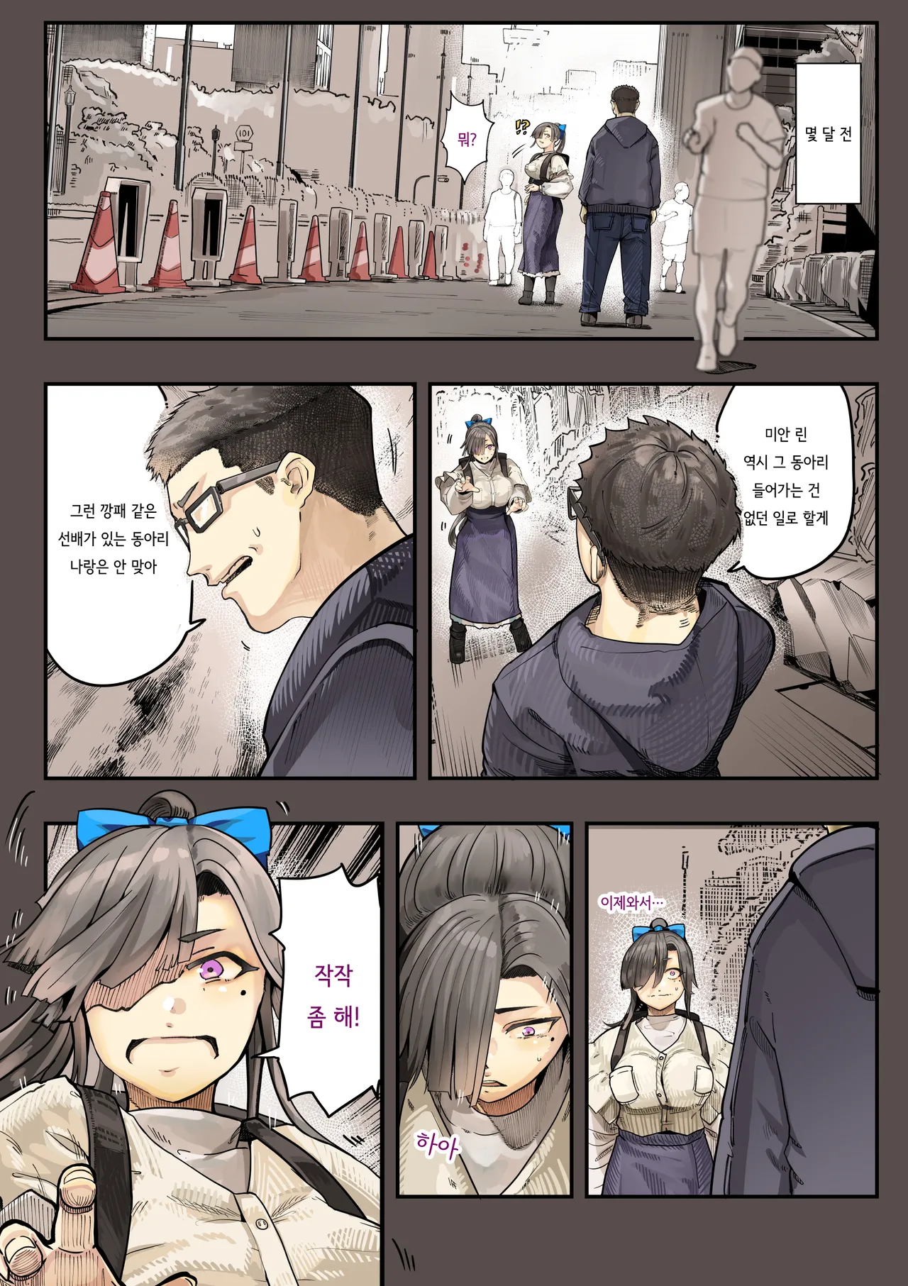 Kimi no Maku o Yaburu no wa Boku dato Omotteta··· 2 - Hametsu Hen  | 너의 막을 찢는 건 나라고 생각했다.. 2 -파멸편- page 9 full