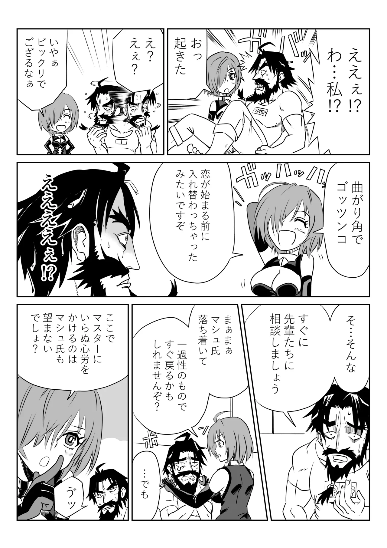 マシュとくろひーがゴッツンコ☆入れ替わってさあ大変 page 3 full