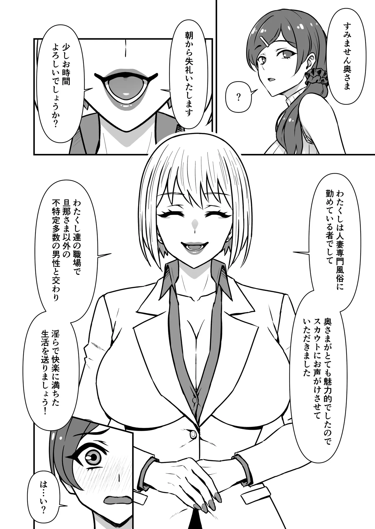 Hitozuma Kairou ~Danna Omoi no Hitozuma wa Saimin de Midara na Fuuzokujou e Kawarihateru~ page 3 full