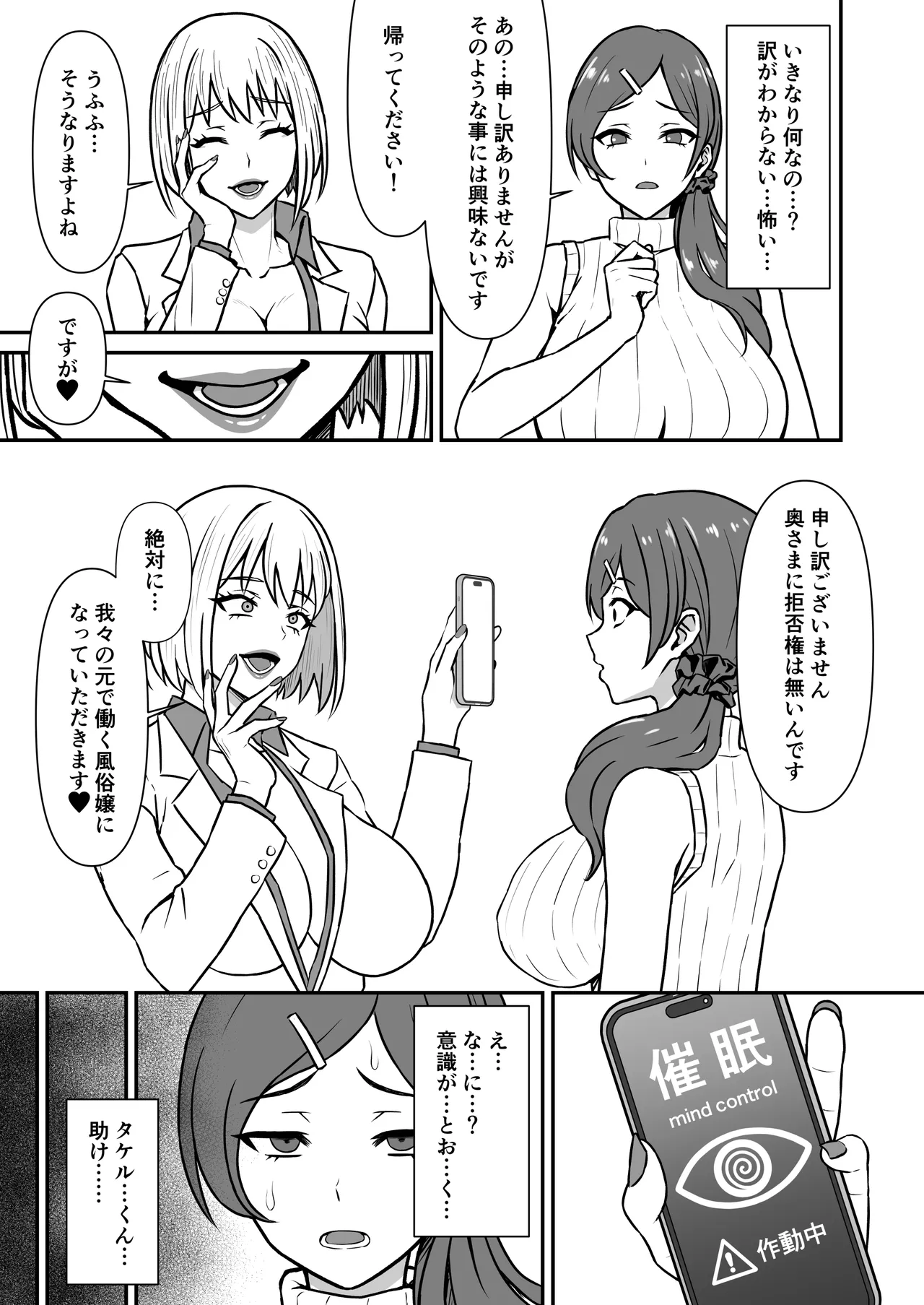 Hitozuma Kairou ~Danna Omoi no Hitozuma wa Saimin de Midara na Fuuzokujou e Kawarihateru~ page 4 full