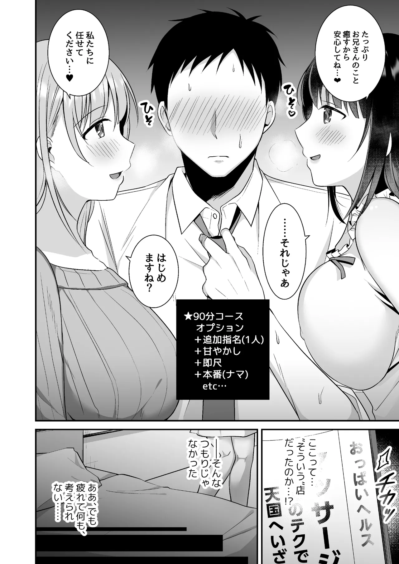 Toroama Oppai Health ~Otsukare no Anata o Kyonyuu Onee-san ga Iyashimasu~ page 6 full