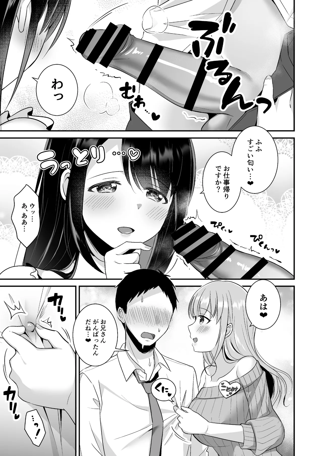 Toroama Oppai Health ~Otsukare no Anata o Kyonyuu Onee-san ga Iyashimasu~ page 7 full