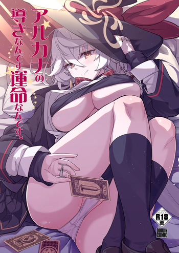 Arcana no Michibiki nan desu, Unmei nan desu. | A story about having sex with Eri under the guidance of Arcana cover