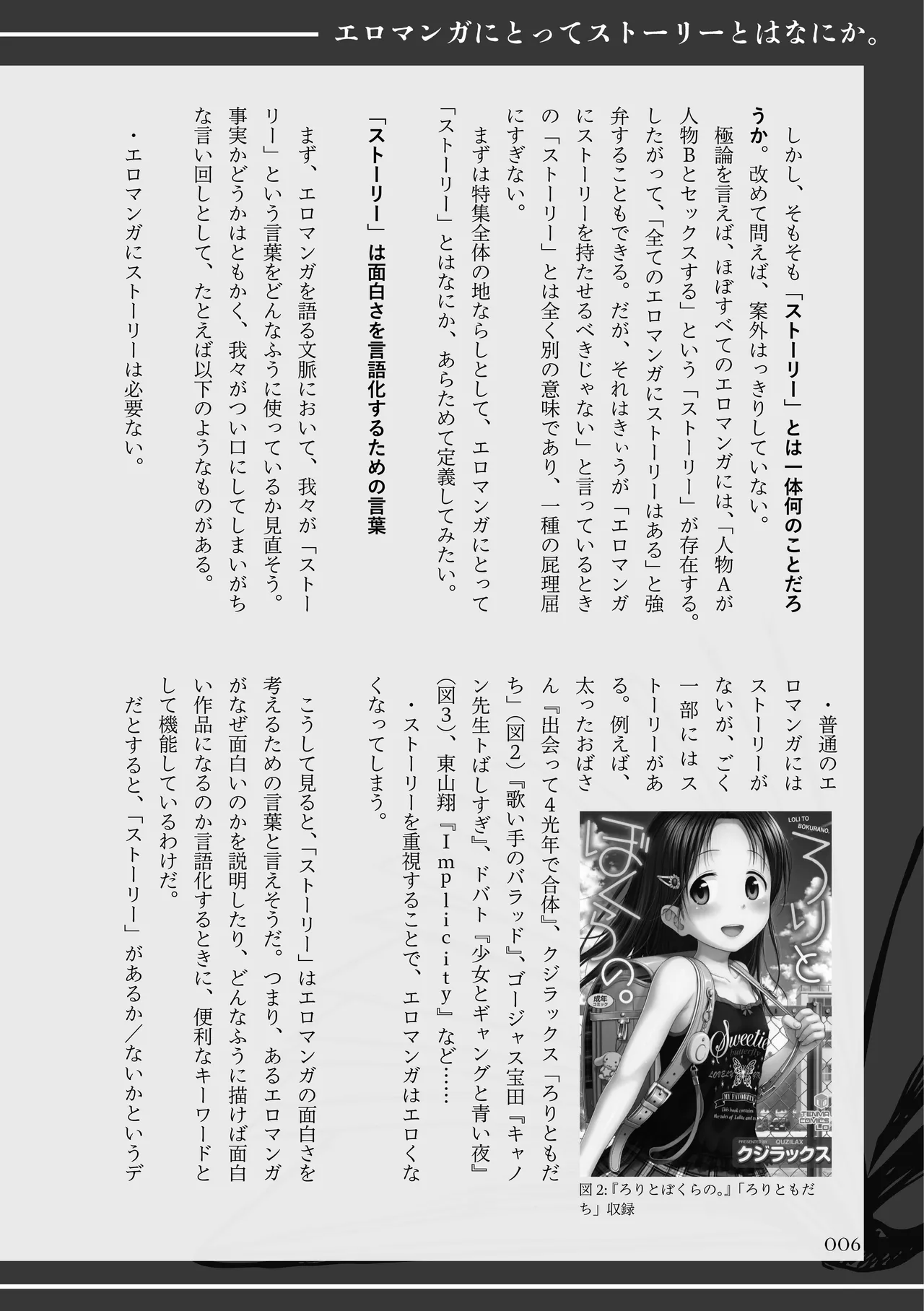 〈エロマンガの読み方〉がわかる本 09「ストーリーが」「面白い」「エロマンガ」 page 7 full
